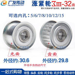 同步轮广发3M32齿涨紧轮槽宽7/11/16/21调节导向轮轴承皮带轮惰轮
