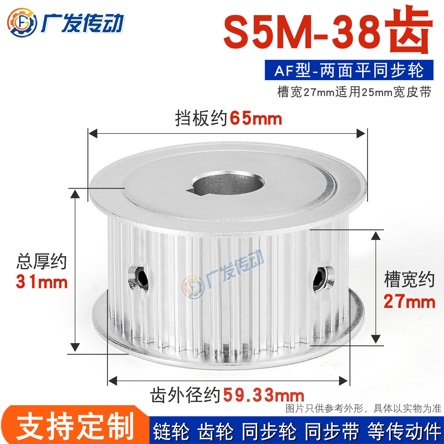 s5m38齿两面平27AF同步皮带轮