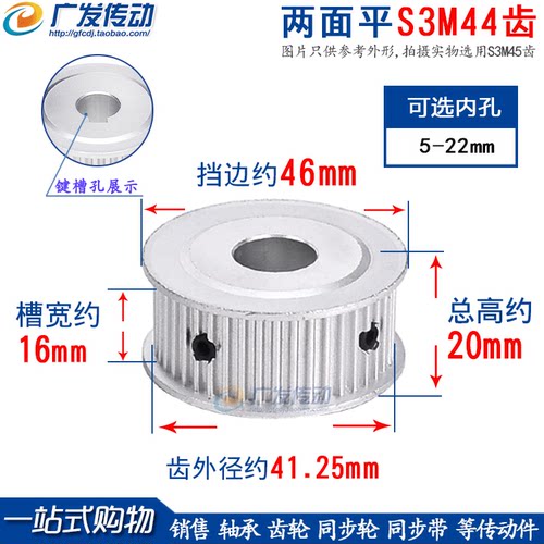 s3m44齿两面平槽宽16
