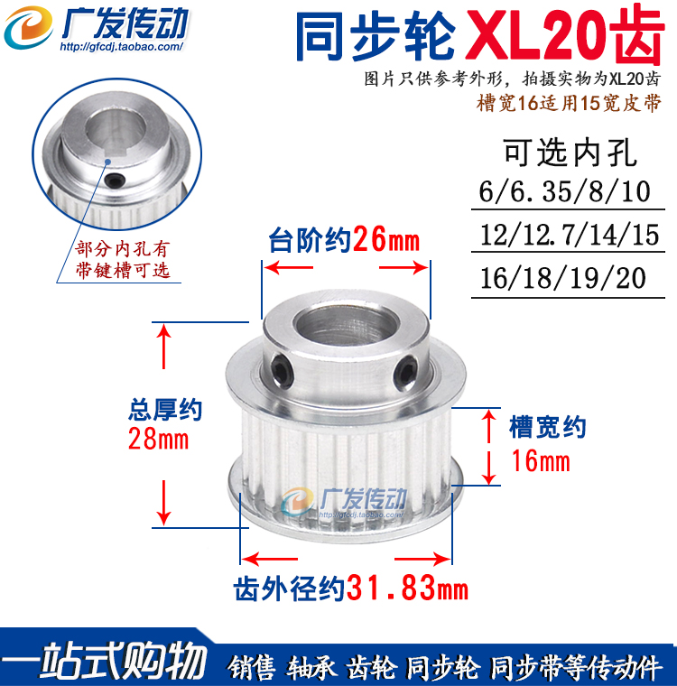 同步轮xl20凸台顶丝内孔