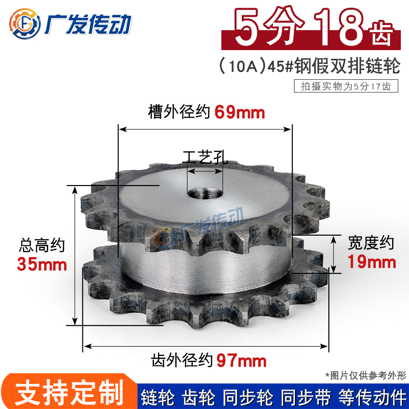 假双排链轮5分18齿链条串开使用