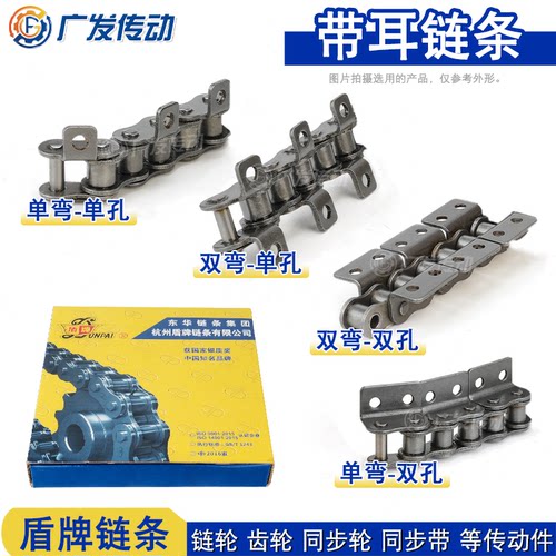 盾牌带耳附件弯板链条