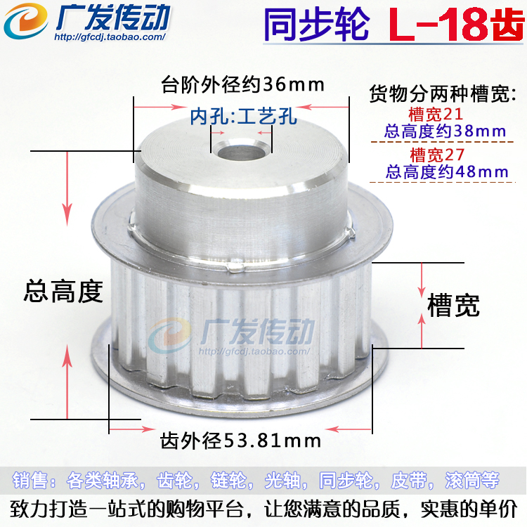 铝合金同步轮L18齿带宽