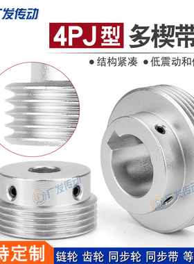 PJ型多楔带轮多沟轮多槽 PJ4槽/沟/峰 PJ50/PJ60 多契传动皮带轮