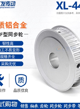 同步轮XL44齿/T 两面平 槽宽11/16 AF型 同步皮带轮 精工成品内孔