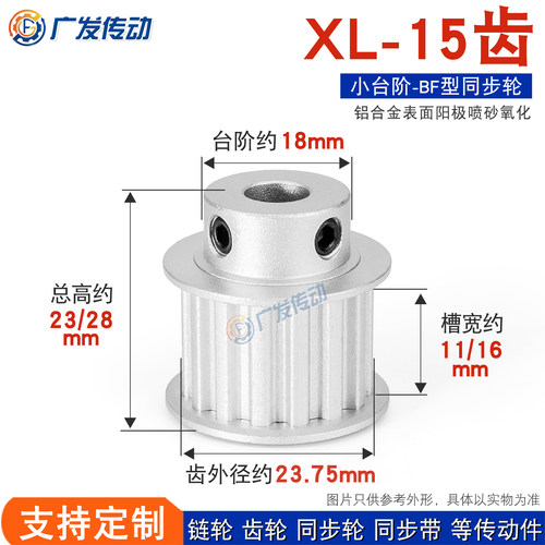 XL15齿同步带轮凸台槽宽11/16