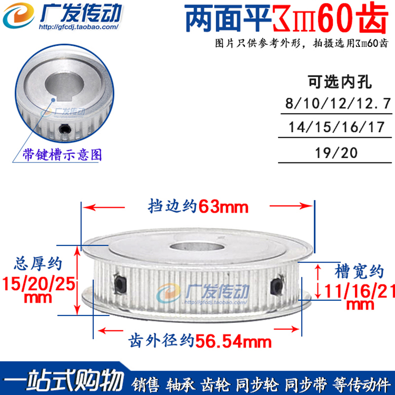m3M60齿两面平同步带轮