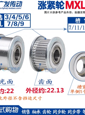 MXL35齿涨紧轮调节导向轮带轴承同步轮惰轮孔3/4/5/6/7/8/9铝合金