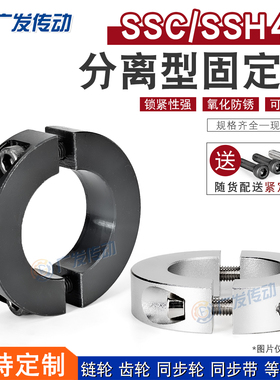 SSH40/SSC40分离型固定环光轴夹紧器限位环轴 档圈定位器40*70*18