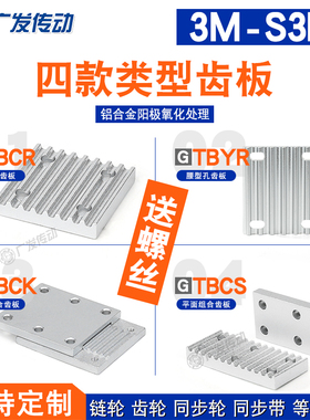 开口带齿板3M/S3M同步带扣板GTBCRCKCS连接块系列EYC组合单片齿板