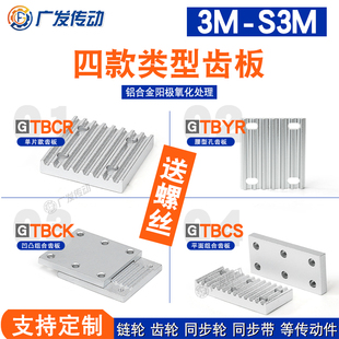 开口带齿板3M/S3M同步带扣板GTBCRCKCS连接块系列EYC组合单片齿板
