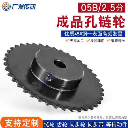 05B链轮2.5分成品孔45钢高频发黑