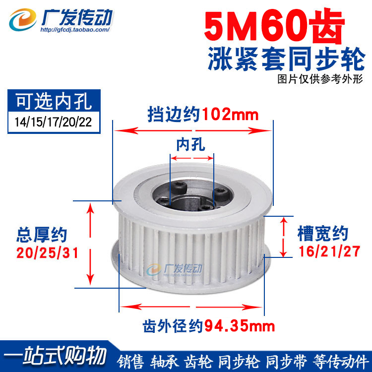 同步轮5M60齿涨紧套轮免键胀套轮