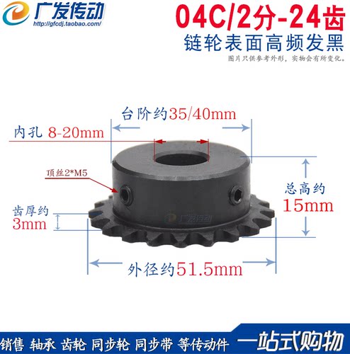 链轮04C2分24齿内孔通孔键槽