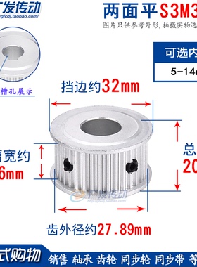 S3M30齿 两面平 槽宽16 同步皮带轮 AF型同步轮内孔5-14