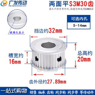 AF型同步轮内孔5 S3M30齿 同步皮带轮 槽宽16 两面平