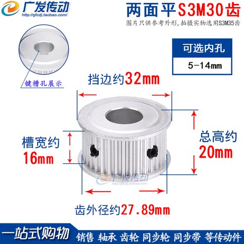 S3M30齿两面平槽宽16同步皮带轮