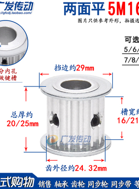 两面平 5M16齿/T 同步轮 槽宽11/16/21/27AF型同步皮带轮孔5-14mm
