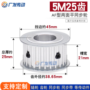 5M25齿 内孔6 5M25T 铝同步皮带轮 22mm 槽宽21AF型 两面平同步轮