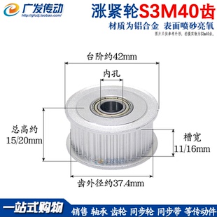 16光 齿面皮带轮 槽宽7 同步轮S3M40齿涨紧轮调节导向轮带轴承
