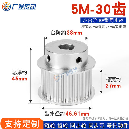 5M30齿槽宽27带凸台阶同步皮带轮