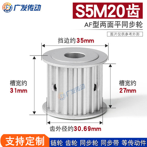 S5M20齿槽宽27AF型同步轮
