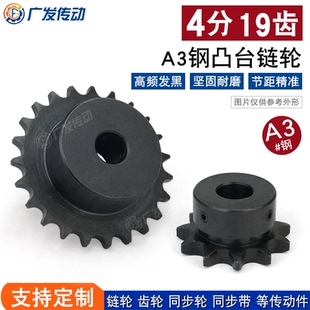 台轮 4分19齿 链轮4分19T 适用4分链条 08B 节距12.7 A3钢