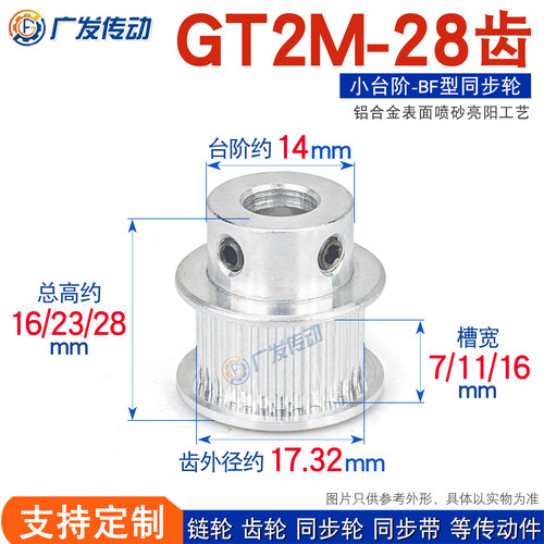 同步轮2GT2M28齿带凸台高精度