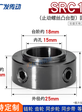 45钢 SRC15轴承固定环止动螺丝型限位环轴定位器 尺寸15*25*18*10