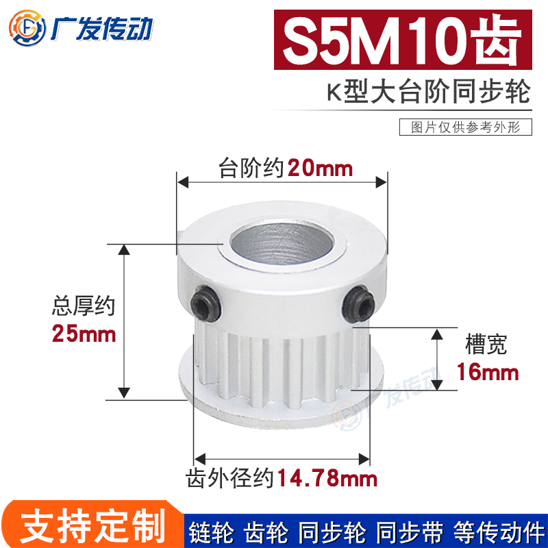 同步轮S5M10齿槽宽16带凸台阶