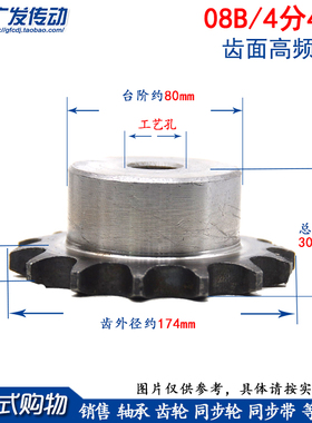A3钢 链轮4分42T 4分42齿 台轮 节距12.7 适用4分链条（08B）