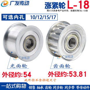 L18涨紧轮 L型18齿/T L18齿同步轮 槽宽17/22/27 调节导向轮/惰轮