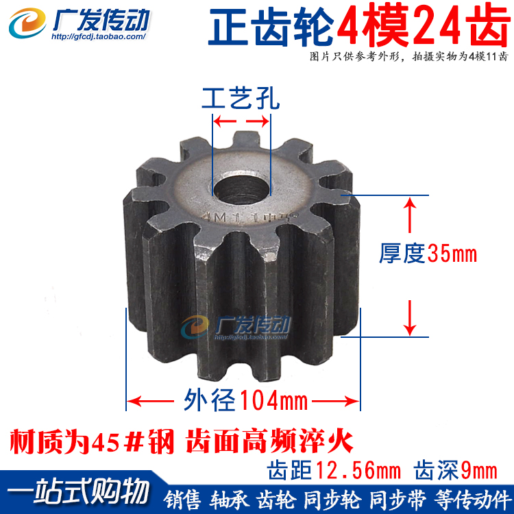 正齿轮4模24齿直齿轮