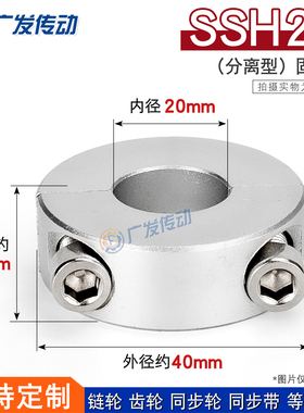 SSH20 分离型 固定环 光轴夹紧器 限位环轴用档圈定位器 20*40*12