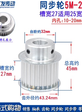 同步轮5M28齿/T 槽宽27 BF型带凸台阶同步皮带轮 精加工孔10-20mm