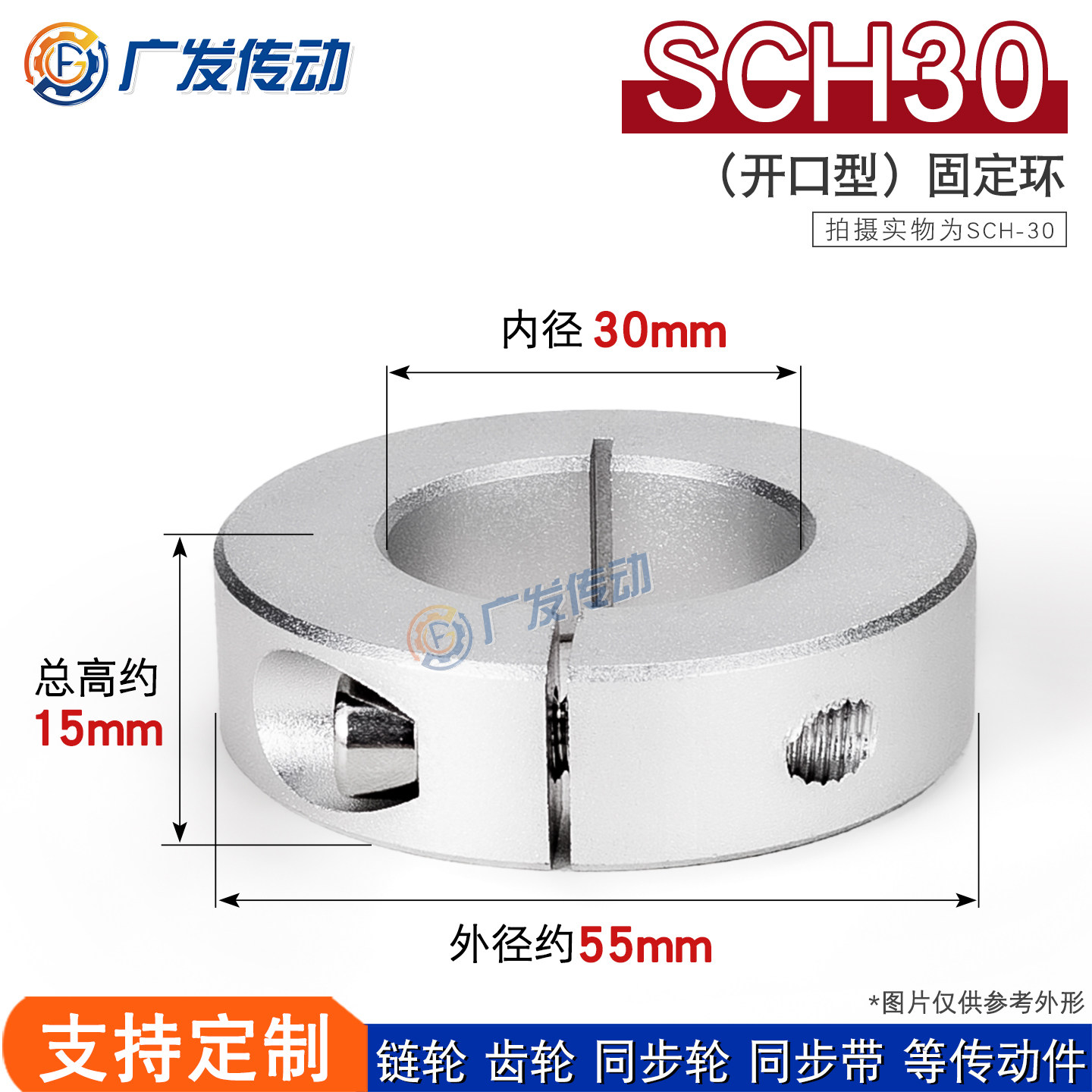SCH30开口型固定环光轴夹紧器