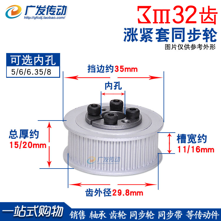 同步轮m3M32T涨紧套轮免键胀套轮