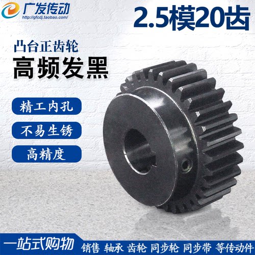 正齿轮2.5模20齿45钢凸台直齿轮