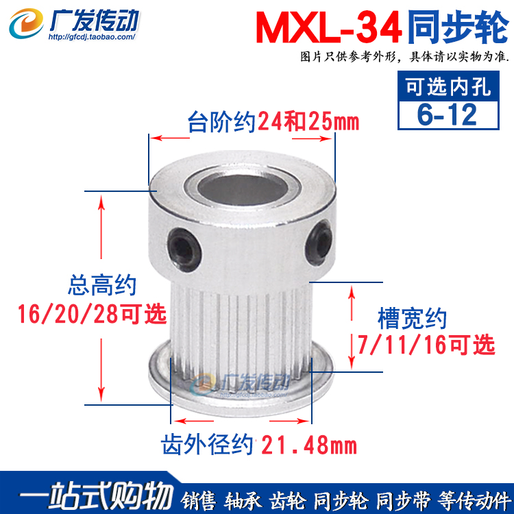 同步轮MXL34齿凸台内孔
