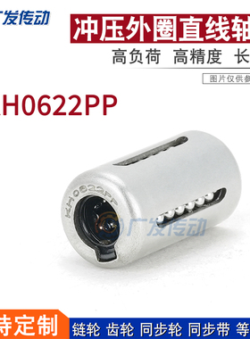 冲压外圈直线轴承 KH..PP KH0622PP 内孔6*外径12*长度22