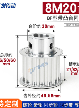 同步轮8M20齿T 槽宽27/32/42BF型 带凸台阶同步皮带轮 精加工内孔