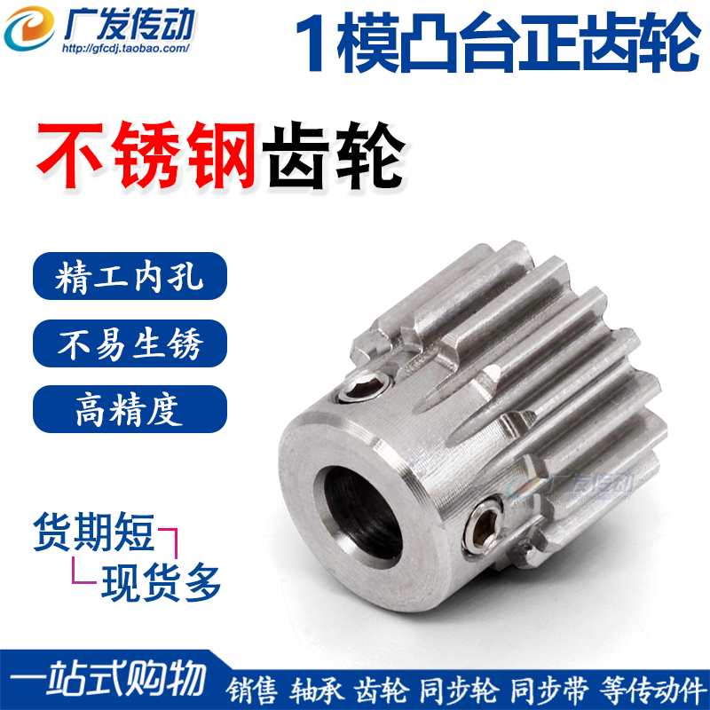 1模不锈钢齿轮1M/15/16/17/18/19/20/T齿带台阶凸台直齿条材质304 五金/工具 齿轮 原图主图