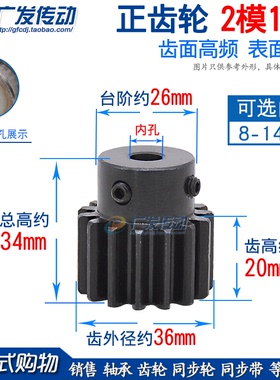 凸台正齿轮2模16齿/2M16T/带台阶/高频发黑/凸台成品内孔/直齿轮