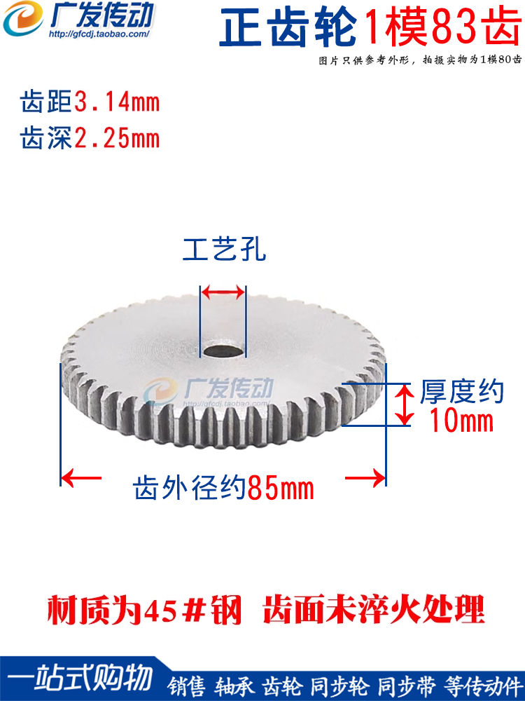 正齿轮 直齿轮 1模83齿 1M83T 外径85 两平面无台阶 五金/工具 齿轮 原图主图