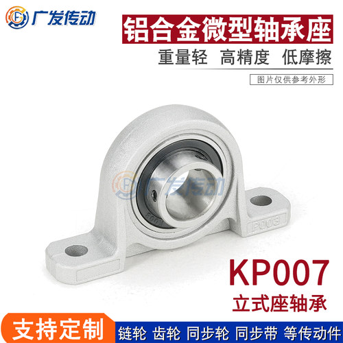 轴承座KP007锌铝合金微型带座