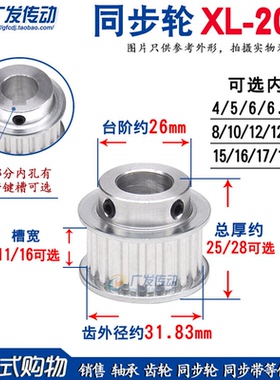 同步轮 XL20齿T 带凸台阶同步皮带轮 BF型槽宽11/16 成品孔带顶丝