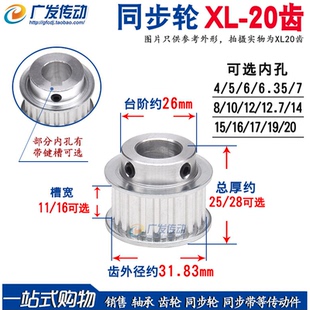 BF型槽宽11 同步轮 XL20齿T 带凸台阶同步皮带轮 成品孔带顶丝