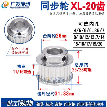 同步轮 XL20齿T 带凸台阶同步皮带轮 BF型槽宽11/16 成品孔带顶丝