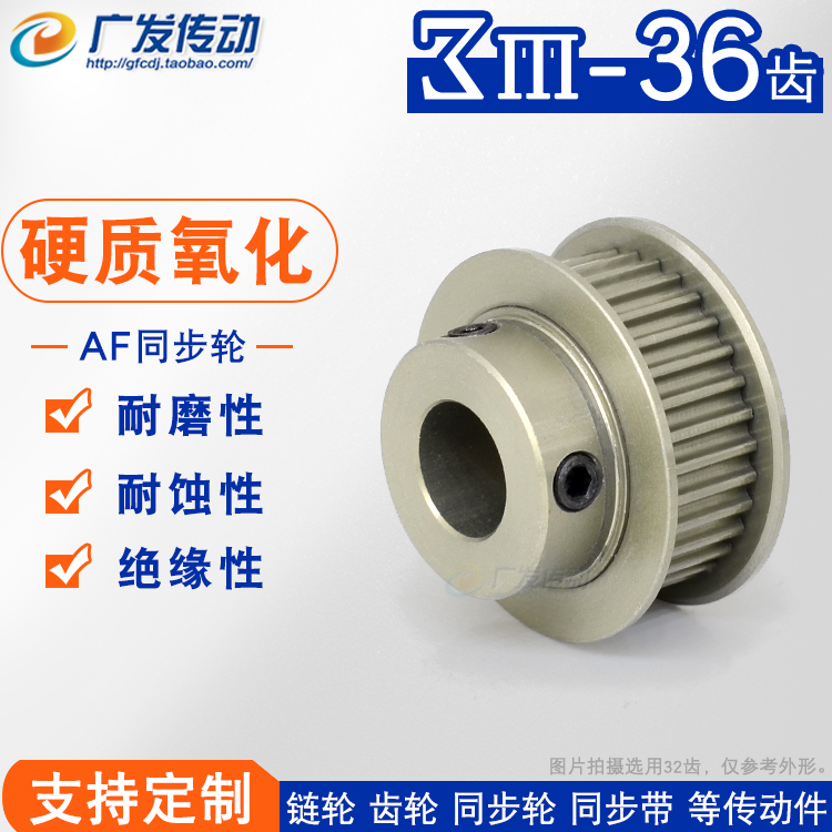 硬质阳极氧化3M36齿/T槽宽11