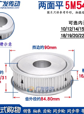 两面平 5M54齿 T 同步轮 槽宽16/21/27 AF型 同步皮带轮 孔8-30mm